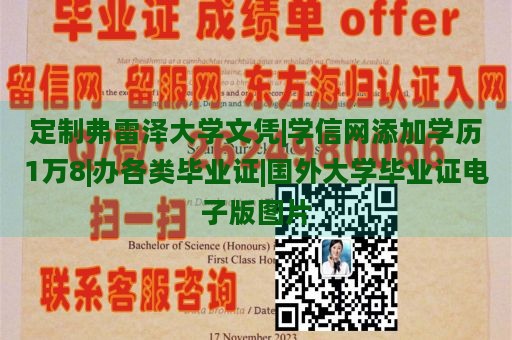 定制弗雷泽大学文凭|学信网添加学历1万8|办各类毕业证|国外大学毕业证电子版图片