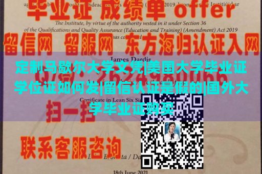 定制马歇尔大学文凭|美国大学毕业证学位证如何发|留信认证是假的|国外大学毕业证购买